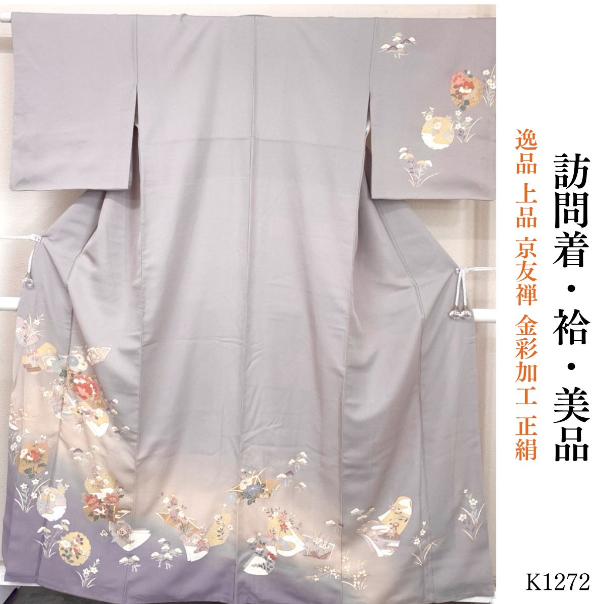 美品 逸品 上品 京友禅 金彩加工 正絹 訪問着 K1272 - メルカリ