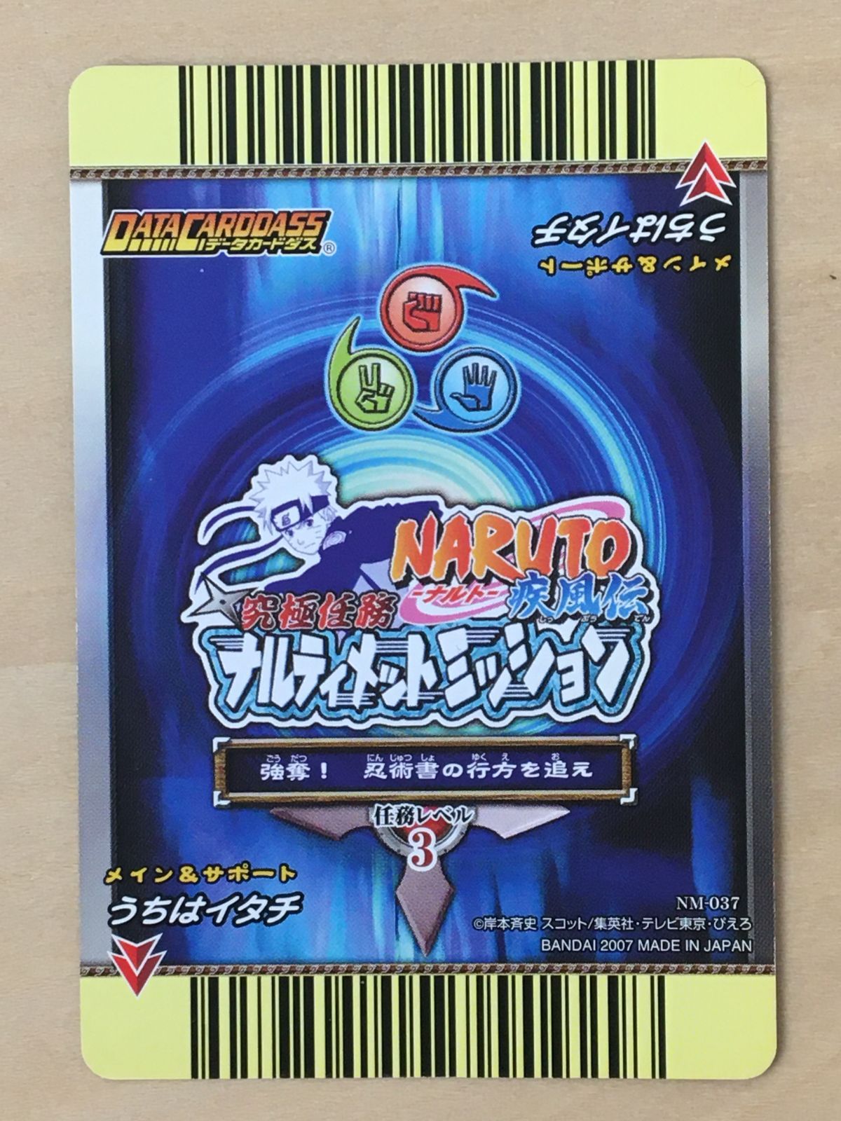 う*様 ナルティメットカード(イタチ) ナルティメットミッション】 NM-037 うちはイタチ 【2007】 - メルカリ