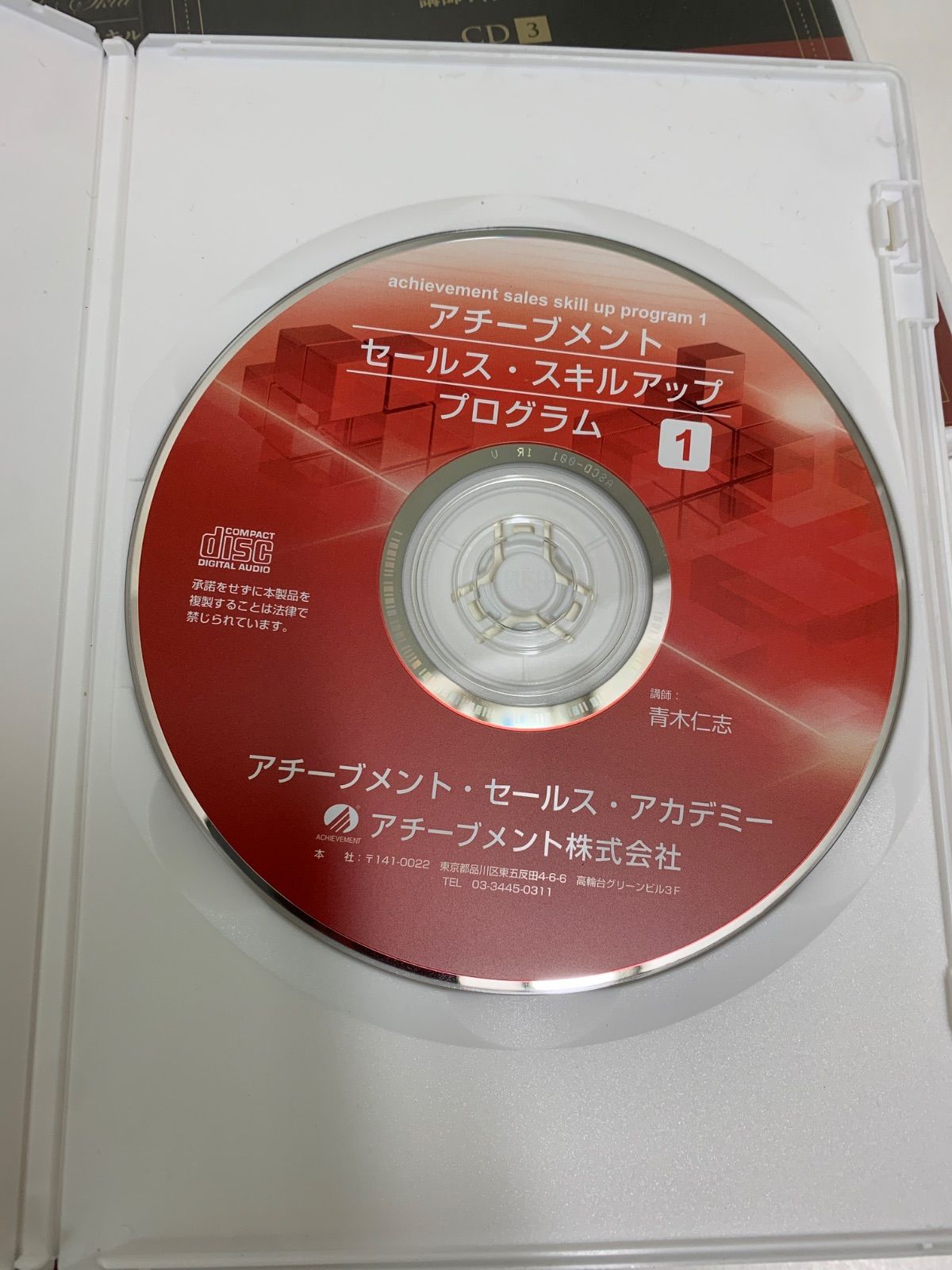フォロー割対象商品】アチーブメント セールススキルアッププログラム