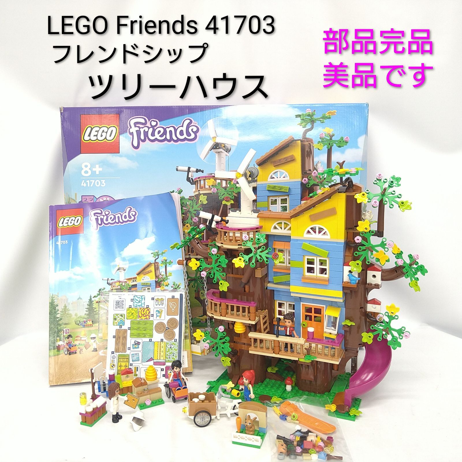 専用出品 中古／美品／部品完品】LEGO Friends フレンズ フレンドシップ ツリー