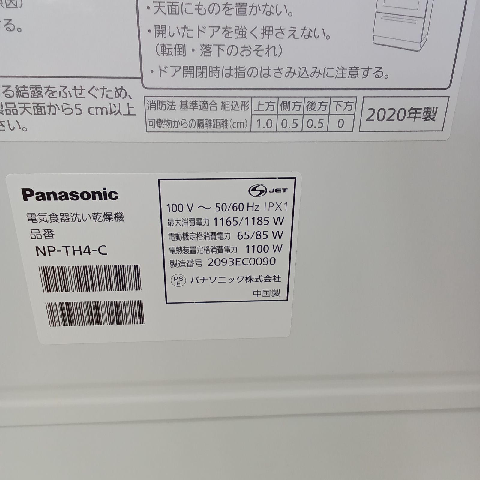 愛品館 市原店】Panasonic 2021年 NP-TH4ｰC 食器洗い乾燥機 【愛市