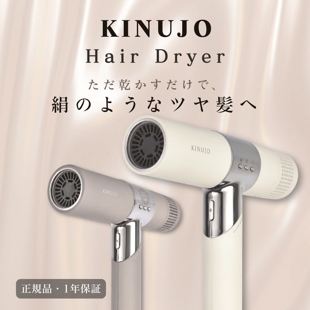 絹女 ヘアドライヤー KH301 ホワイト / KH302 モカ KINUJO Hair Dryer 
