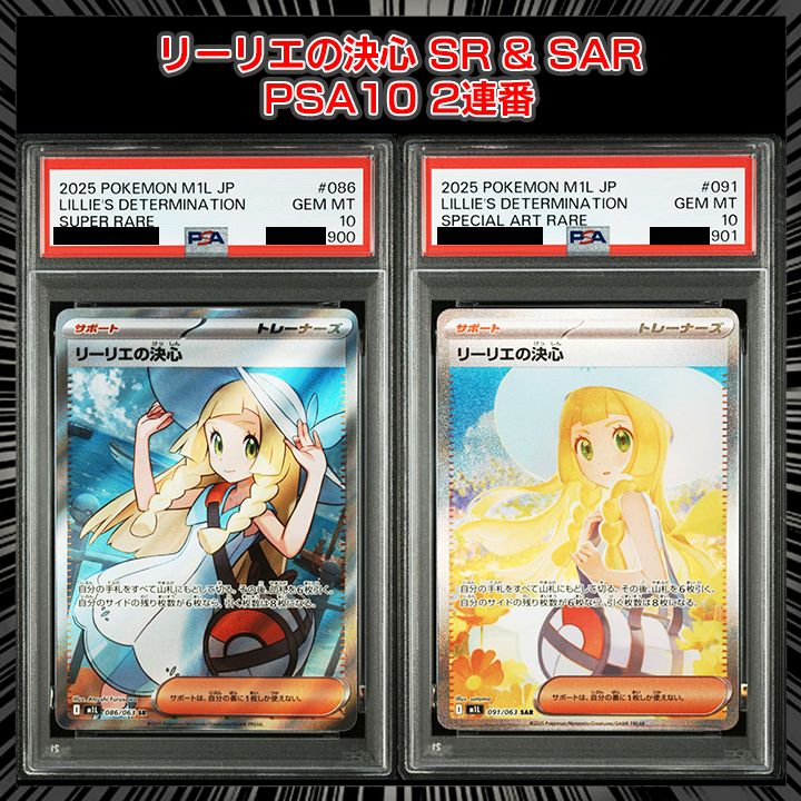 リーリエの決心sar PSA10連番 PSA10】リーリエの決心 SR 086/063 1枚の通販 土日祝休@magi公式