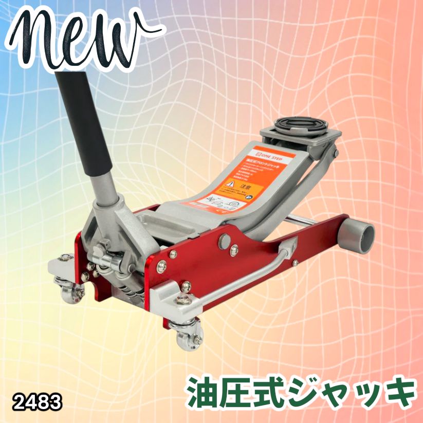 #2483 油圧式 ガレージ ジャッキ フロア ジャッキアップ 3トン 自動車 タイヤ交換 油圧ジャッキ 整備メンテナンス ※一部地域離島別途配送料有
