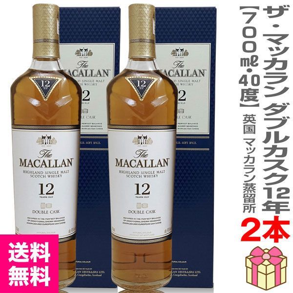 マッカラン 12年 ダブルカスク 2本 マッカラン12年 ダブルカスク 2本