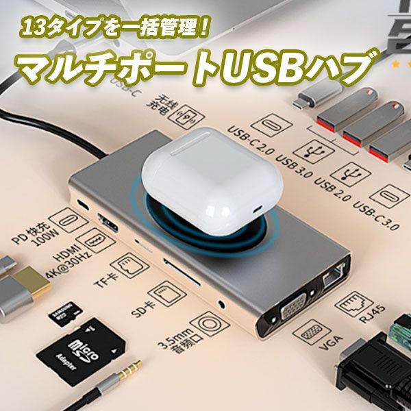 【在庫限り】マルチポートUSBハブ 13-in-1 type-c ドッキングステーション