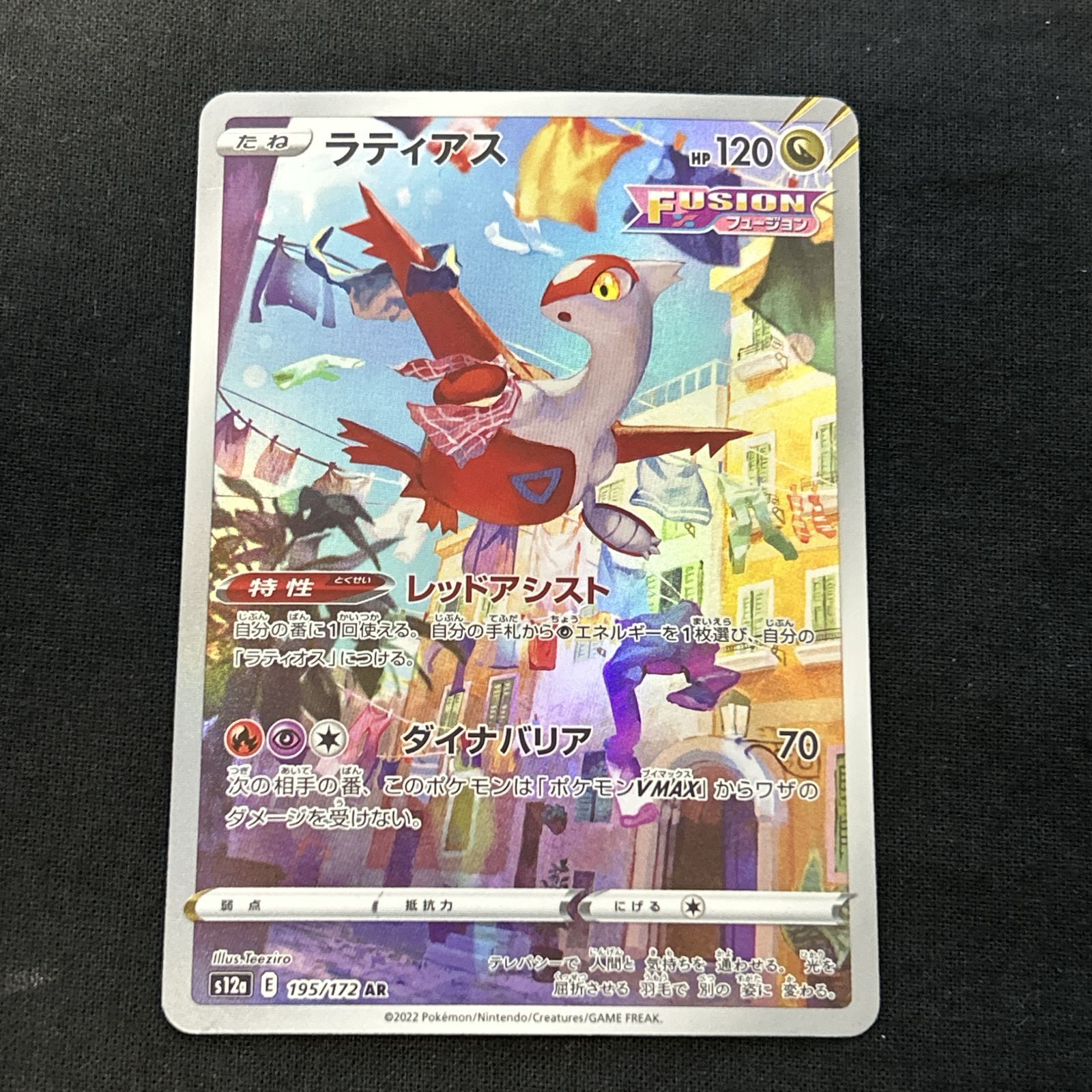 浜館56-1907] ポケモンカード ポケカ ラティアス S12a 195/172 AR 4枚 
