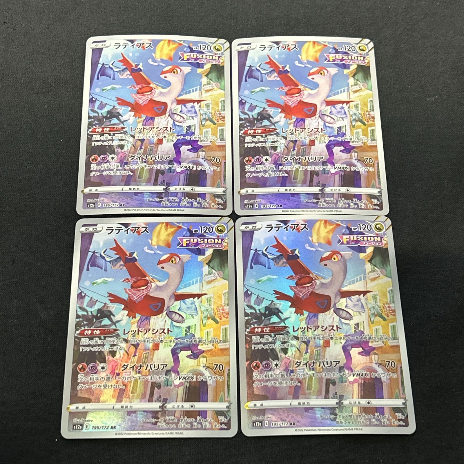 浜館56-1907] ポケモンカード ポケカ ラティアス S12a 195/172 AR 4枚