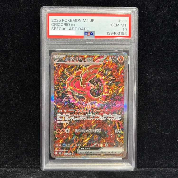 オドリドリex PSA10 【美品】 PSA10 オドリドリex SAR 連番2枚セット 111/080 ポケカ 【公式通販】