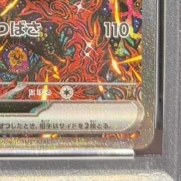 PSA10】オドリドリex SAR 111/080 1枚 - メルカリ