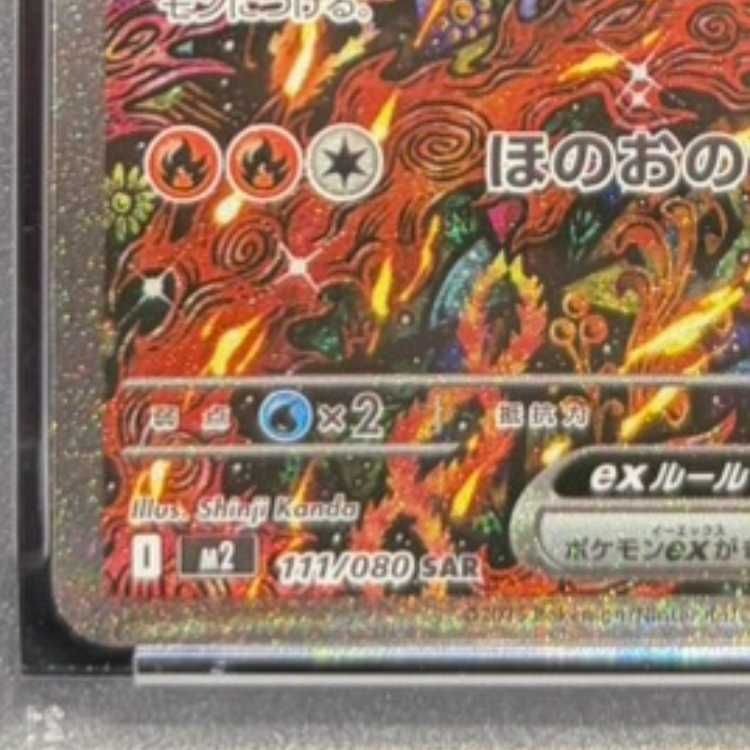PSA10】オドリドリex SAR 111/080 1枚 - メルカリ