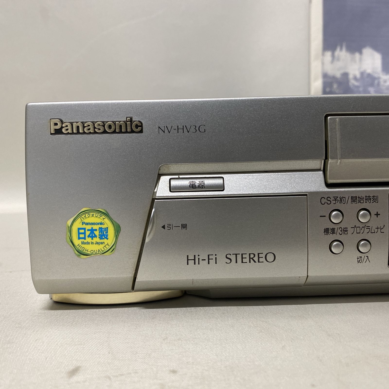 浜館66-750] Panasonic VHSビデオカセットレコーダー NV-HXB10 [中古品