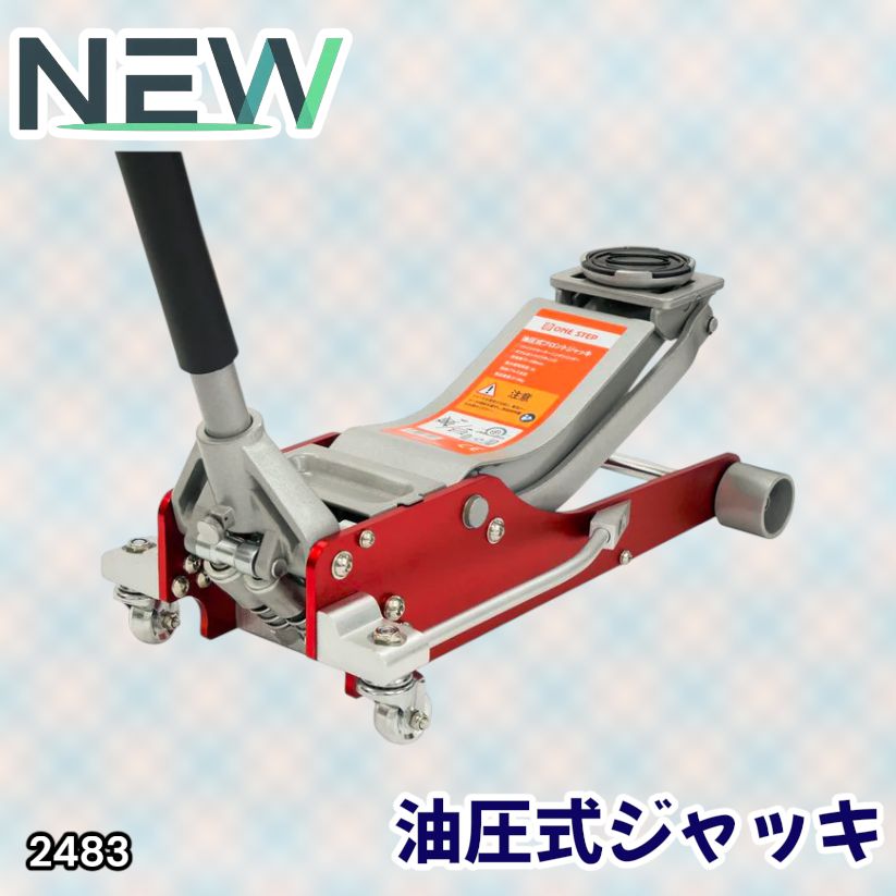 #2483 油圧式 ガレージ ジャッキ フロア ジャッキアップ 3トン 自動車 タイヤ交換 油圧ジャッキ 整備メンテナンス ※一部地域離島別途配送料有