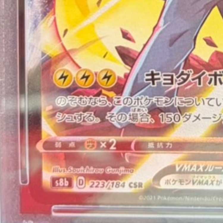 PSA10】ピカチュウVMAX CSR 223/184 1枚 - メルカリ