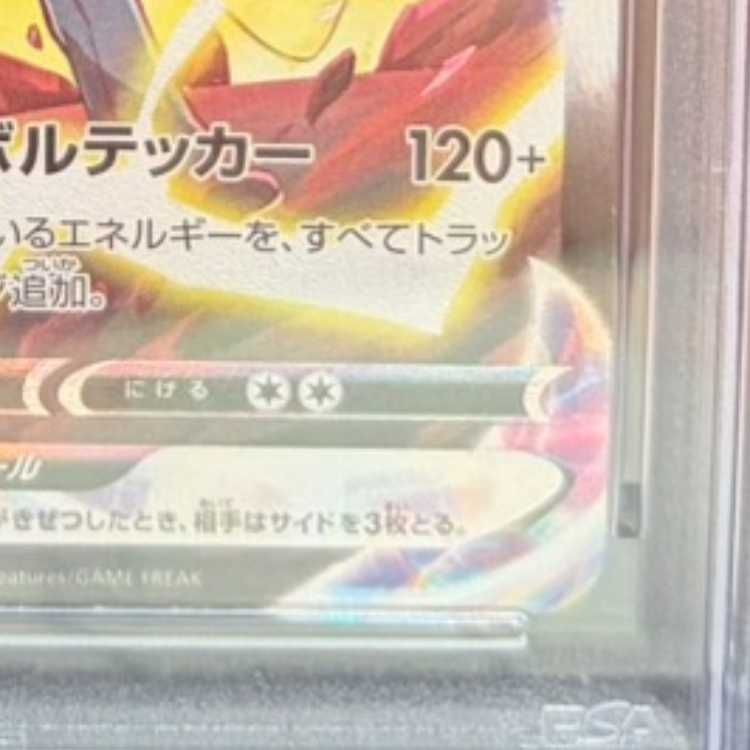 PSA10】ピカチュウVMAX CSR 223/184 1枚 - メルカリ