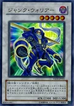 中古】 遊戯王OCG デュエルモンスターズ ジャンク・ウォリアー YSD3