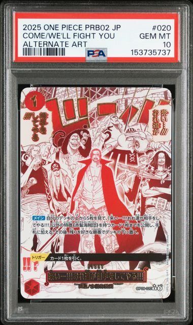 PSA10】来い…!!!おれ達が相手をしてやる!!!(R☆){赤}〈OP09-020