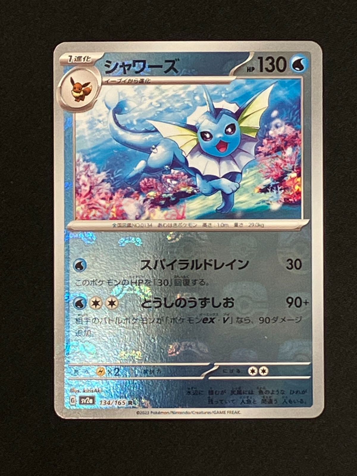 ポケモンカード シャワーズ マスターボールミラー 7枚 状態B〕シャワーズ(マスターボールミラー)【R】{134/165}
