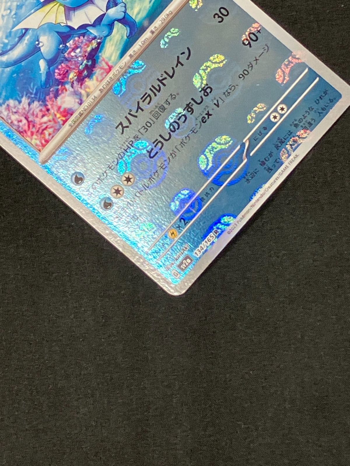ポケモンカード シャワーズ マスターボールミラー 7枚 シャワーズ マスターボールミラーの買取価格推移と値段相場！PSA10の