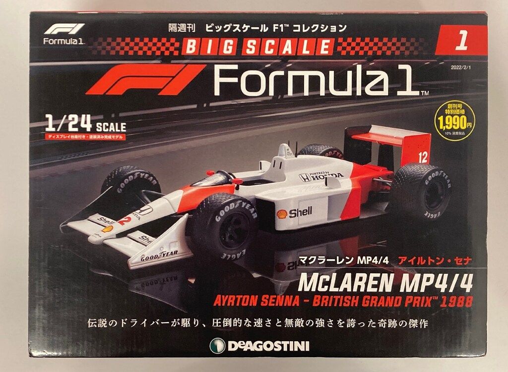 デアゴスティーニ 1/24隔週刊 ビッグスケールF1コレクション BRITISH