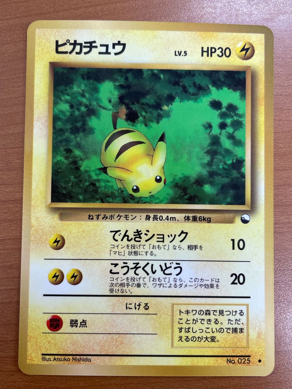 ポケモンカード ピカチュウ 旧裏 マークあり ⑤ ポケモンカード