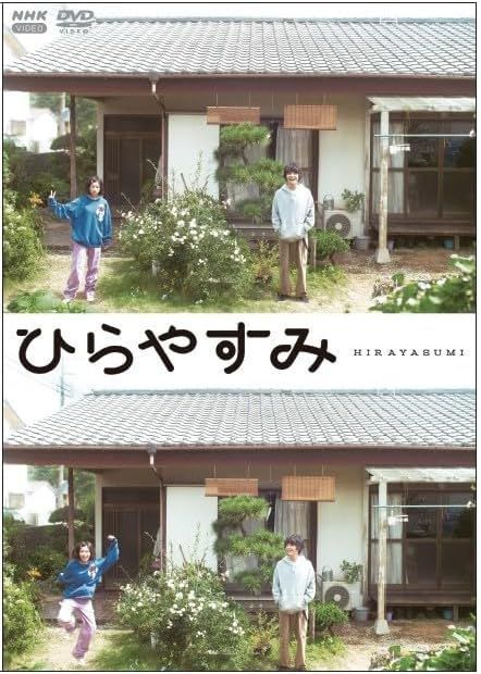 新品未開封★ ひらやすみ（通常版） DVD 全3枚 岡山天音 新品未開封☆ ひらやすみ（通常版） DVD 全3枚 岡山天音 - メルカリ