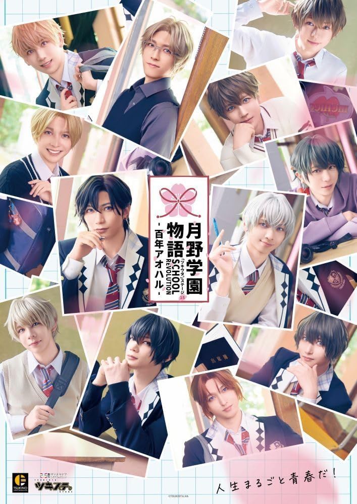 新品未開封★ 【BD】2.5次元ダンスライブ「ツキウタ。」ステージ第15幕「SCHOOL REVOLUTION 月野学園物語 -百年アオハル-」 [Blu-ray] 縣 豪紀