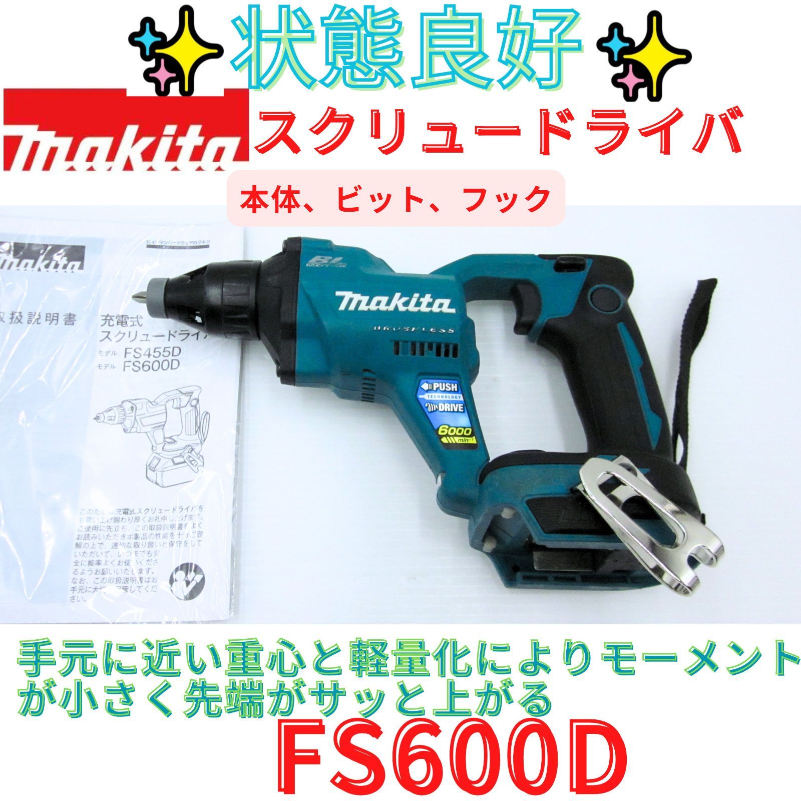 状態良好【領収書発行可】マキタ(Makita) 充電式スクリュードライバ(黒 
