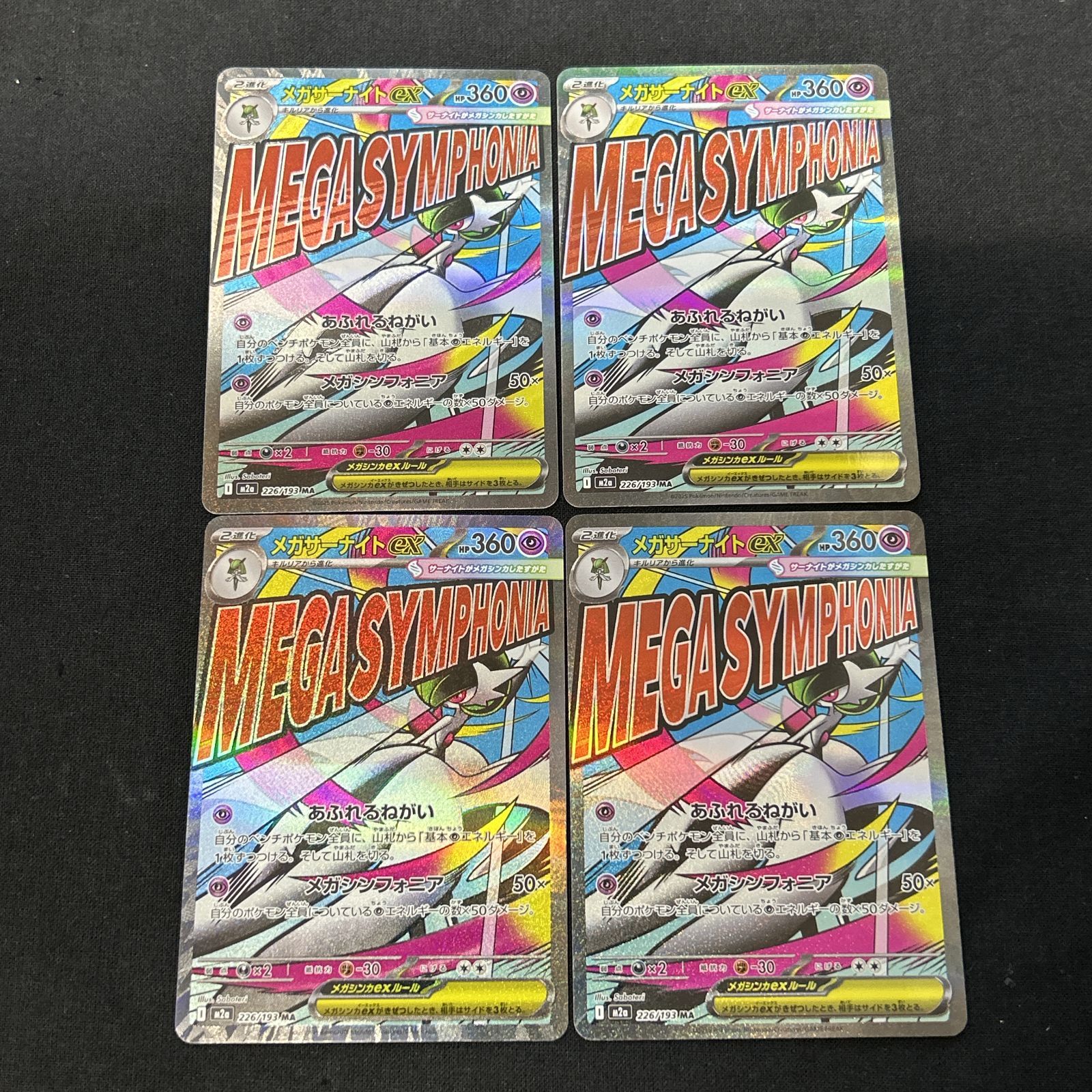 浜館56-1911] ポケモンカード ポケカ メガサーナイトex M2a 226/193 MA