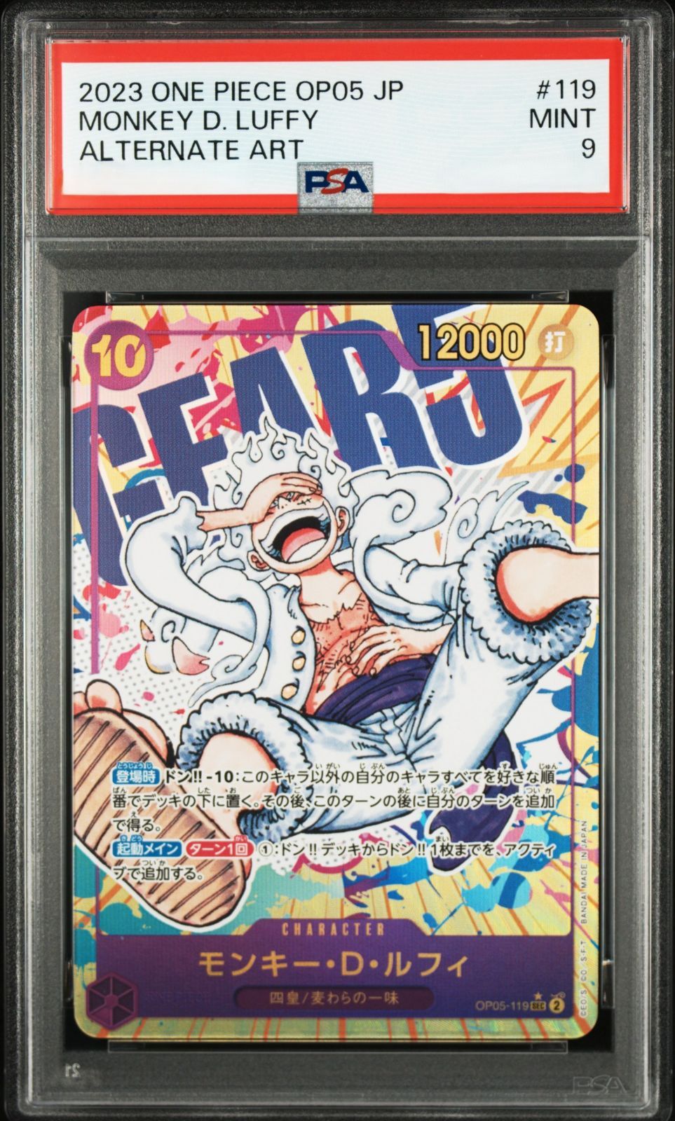 弘前】PSA9 モンキー・D・ルフィ OP05-119 SEC パラレル - メルカリ