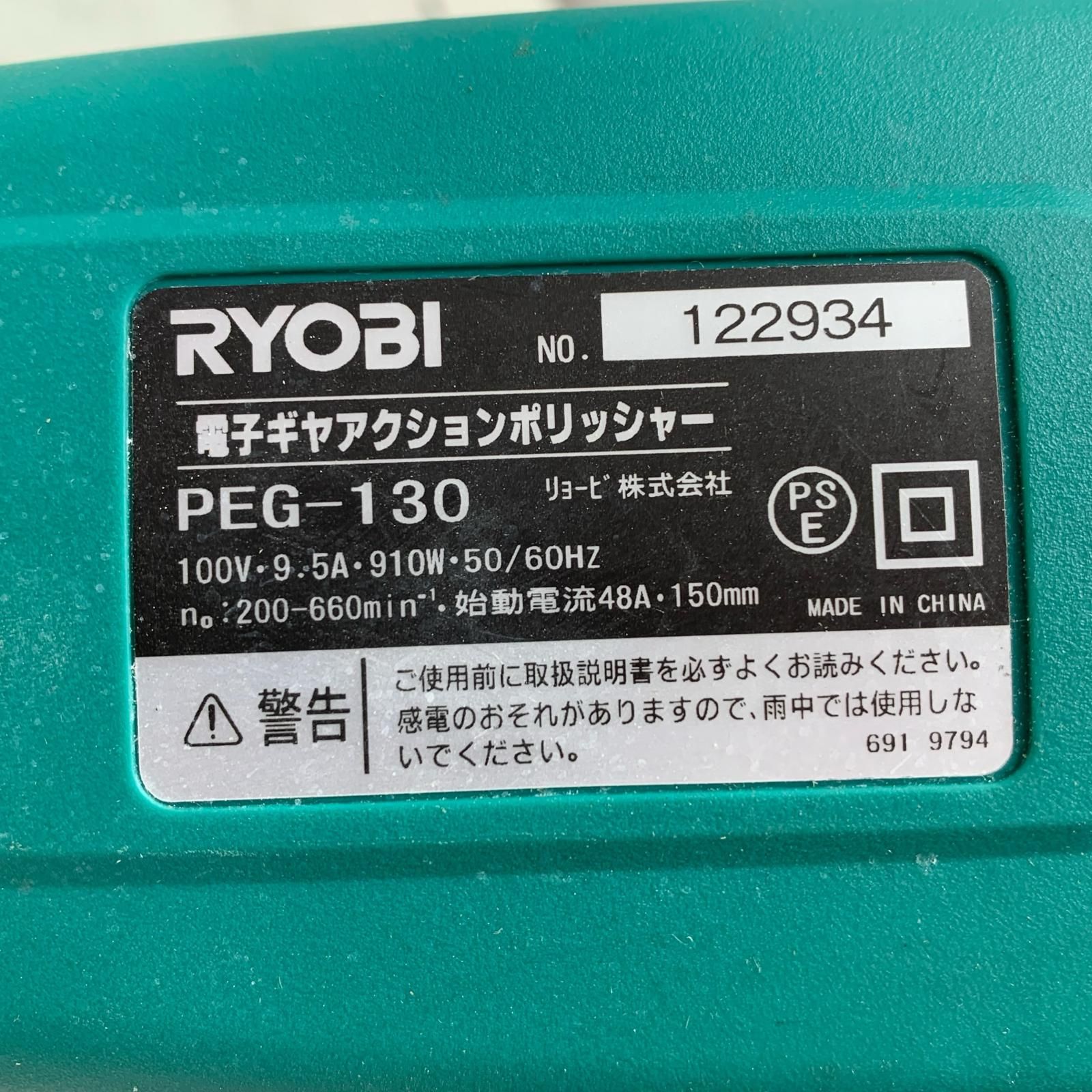 【中古】 【動作OK】 【店頭引取限定】RYOBI（リョービ）シングルアクションポリッシャー PE-1400 13,200円 リョービ シングルアクションポリッシャー PE-1400 - 工具通販