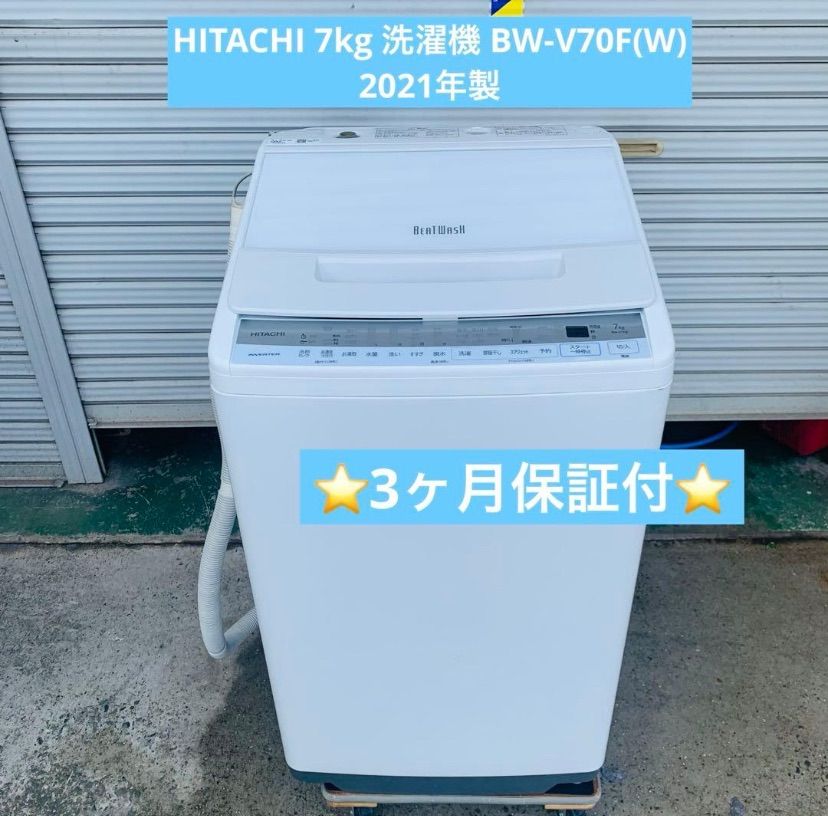 4r72. HITACHI 7kg 洗濯機 BW-V70F(W) 2021年製 - メルカリ