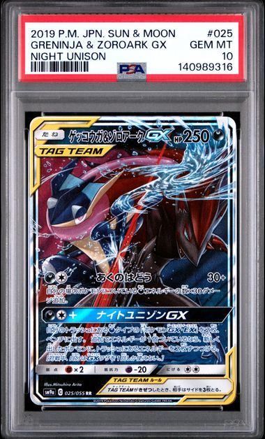 ゲッコウガ＆ゾロアーク　連番　PSA10 PSA8 PSA10】ゲッコウガ&ゾロアークGX(RR)〈025/055〉[SM9a] 9316 - メルカリ