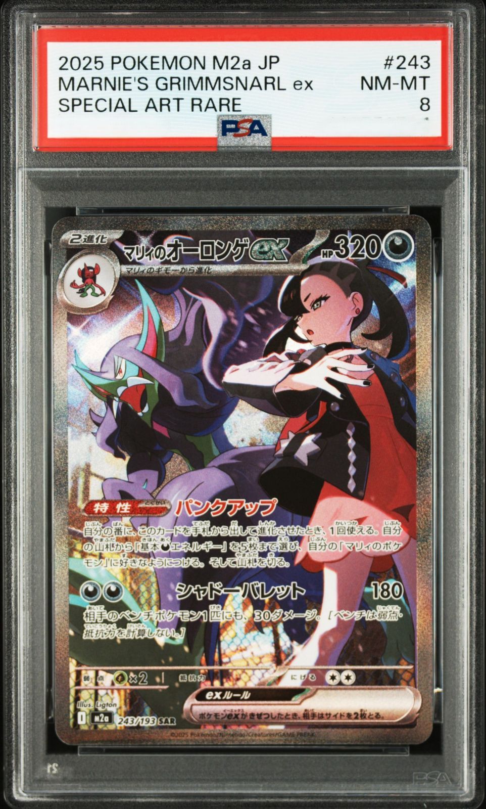 マリィのオーロンゲex PSA9 megaドリーム 状態ランクA】マリィのオーロンゲex (SAR) {243/193} [M2a/MEGA