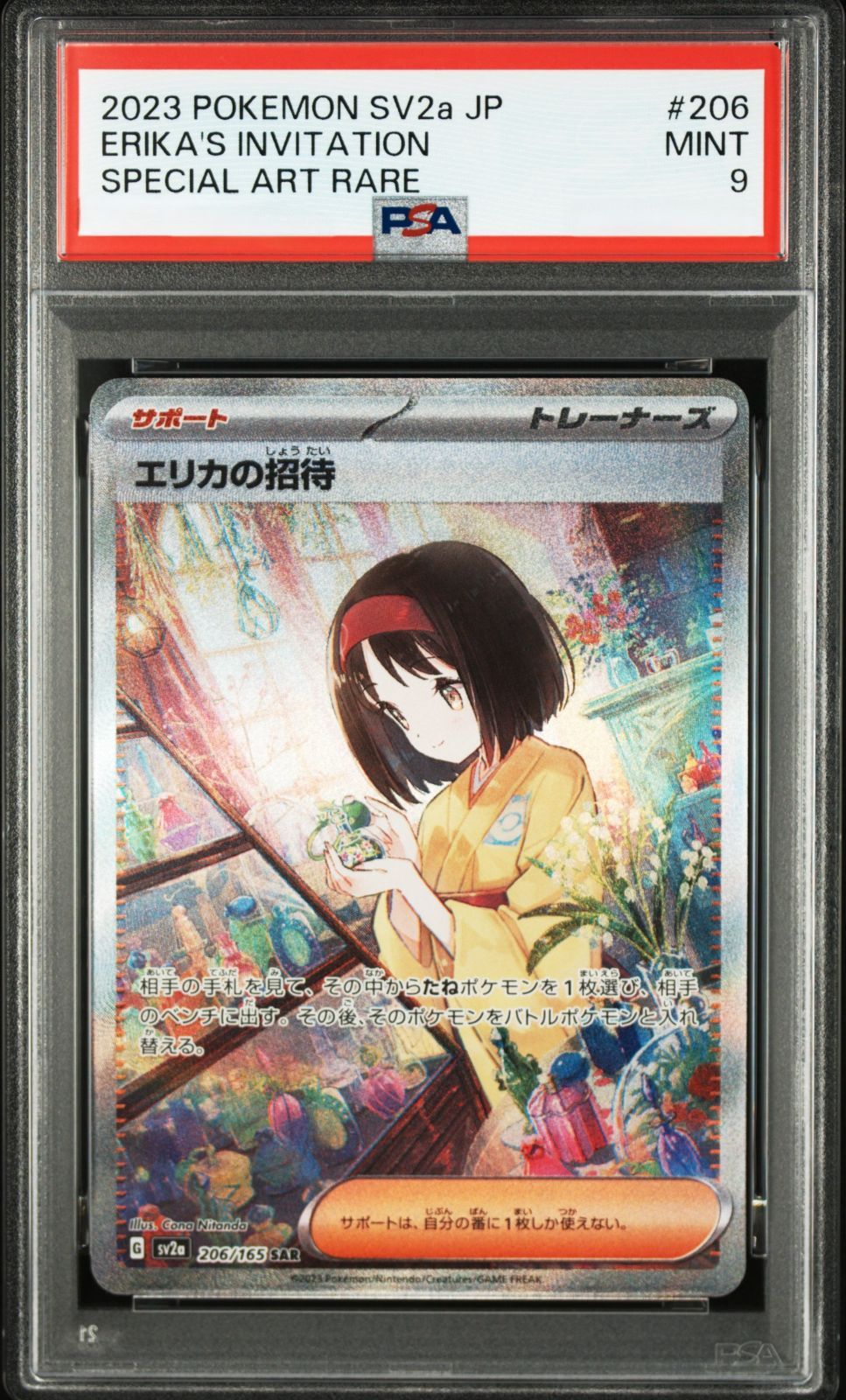 か*ま様 エリカの招待 psa9 ポケモンカード エリカの招待 SAR.SRセット psa9 - メルカリ