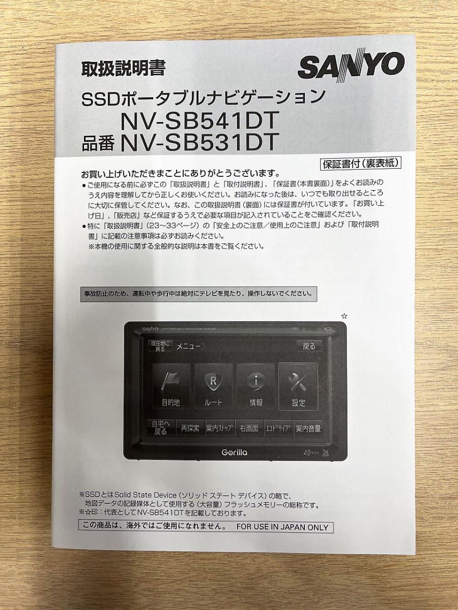 豊橋　値下げ！美品　SSD ポータブルナビ　ゴリラ　Gorilla NV-SB541DT テレビアンテナ未使用　本体ケース付き 現状品】 SANYO サンヨー Gorilla ゴリラ SSDポータブルナビゲーション