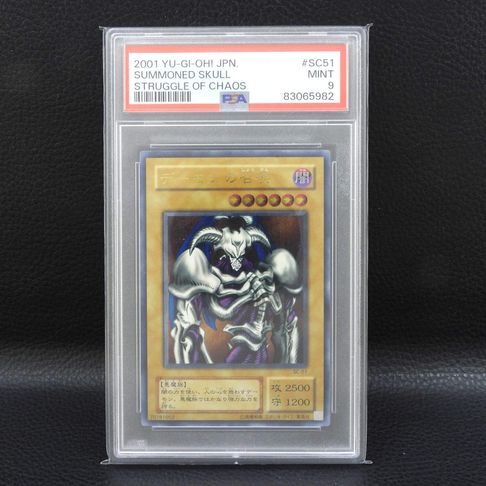 併売中】 デーモンの召喚 レリーフ SC-51 PSA9 遊戯王 (069) - メルカリ