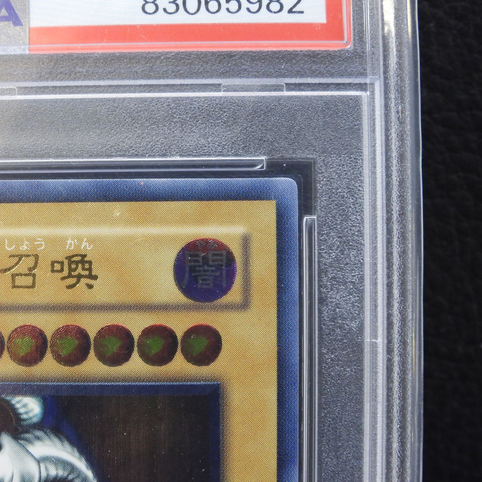 遊戯王　デーモンの召喚　レリーフ　psa9 デーモンの召喚 レリーフ PSA9 - メルカリ