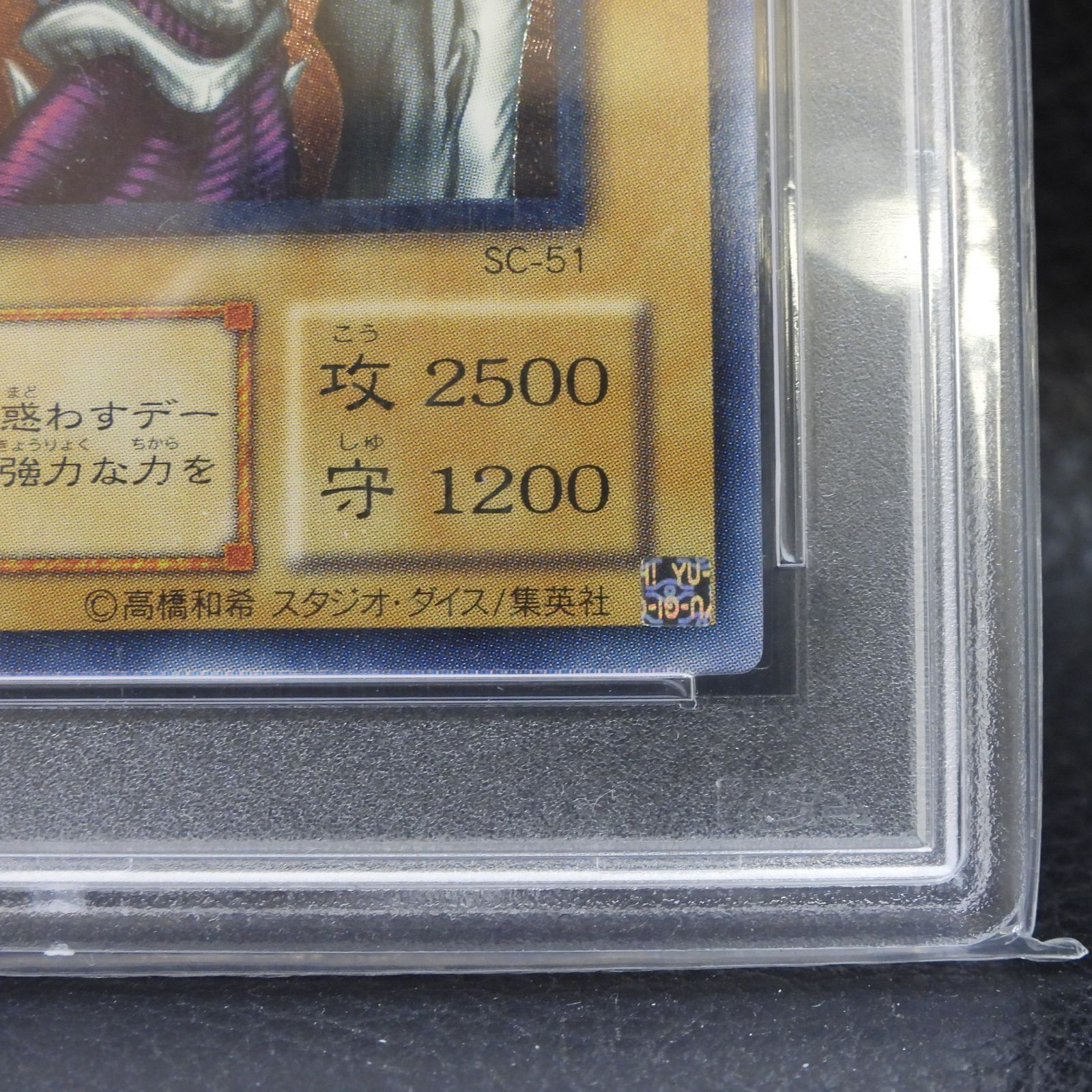 併売中】 デーモンの召喚 レリーフ SC-51 PSA9 遊戯王 (069) - メルカリ