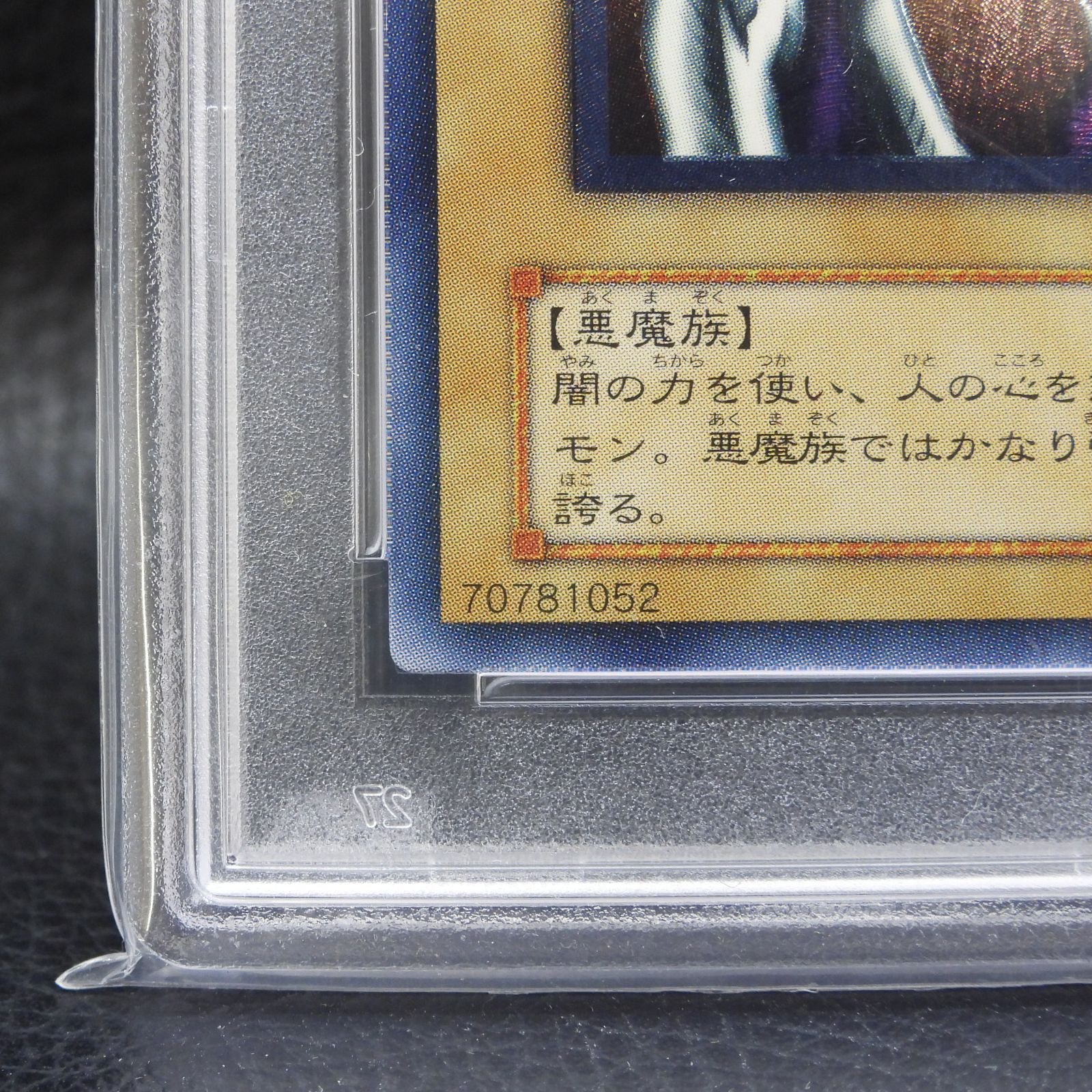 遊戯王　デーモンの召喚　レリーフ　psa9 デーモンの召喚 レリーフ PSA9 遊戯王 SC-51 - メルカリ