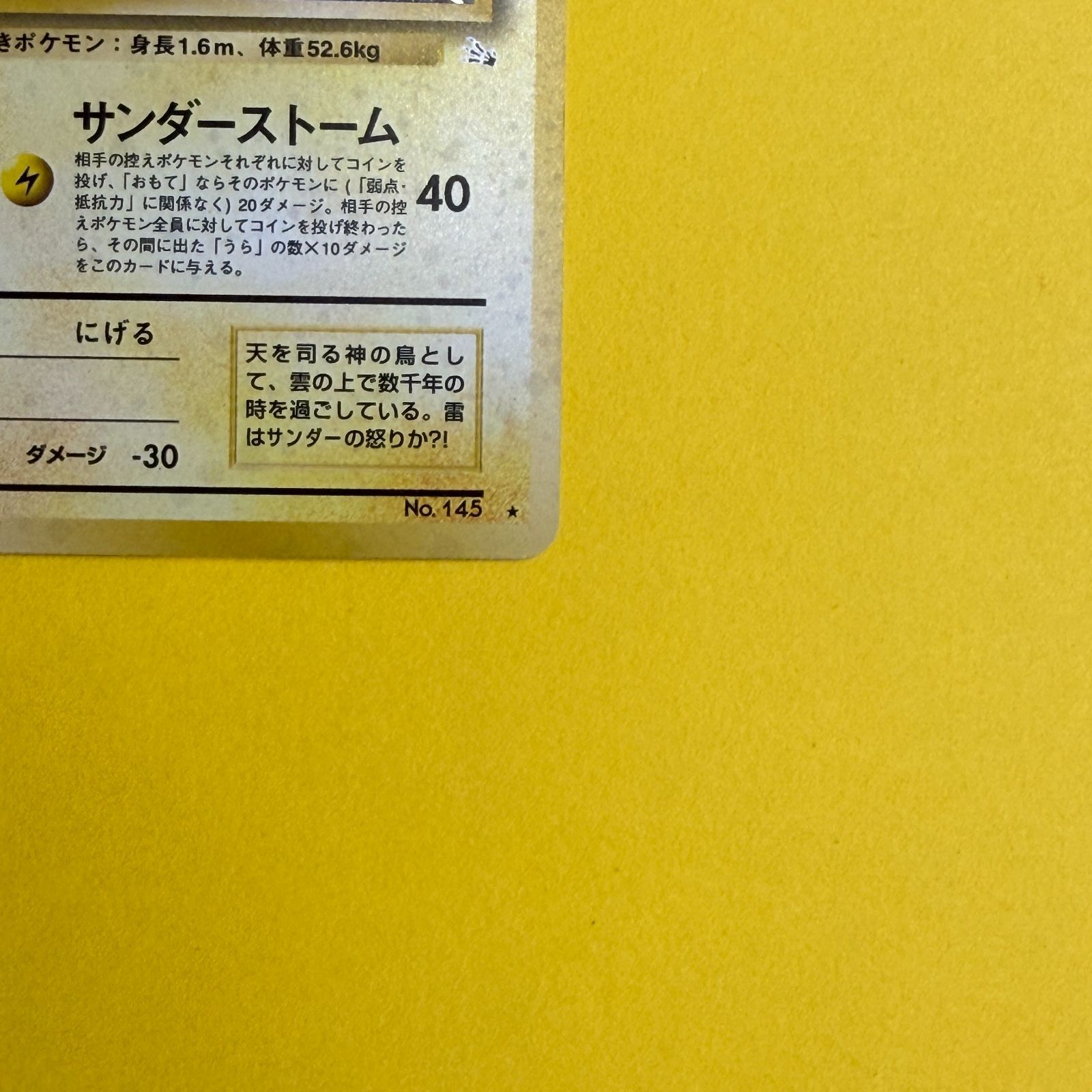 サンダー　サンダーストーム　LV.40 旧裏　マークあり ポケモンカード ❣️サンダーLV40(サンダーストーム) 旧裏 お値打ち品