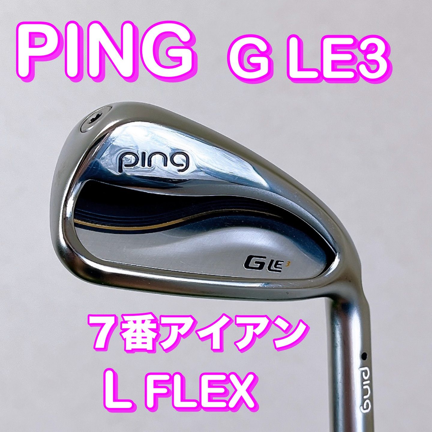 状態良好】PING G LE3 / ピン レディース 単品 7番アイアン 女性用 