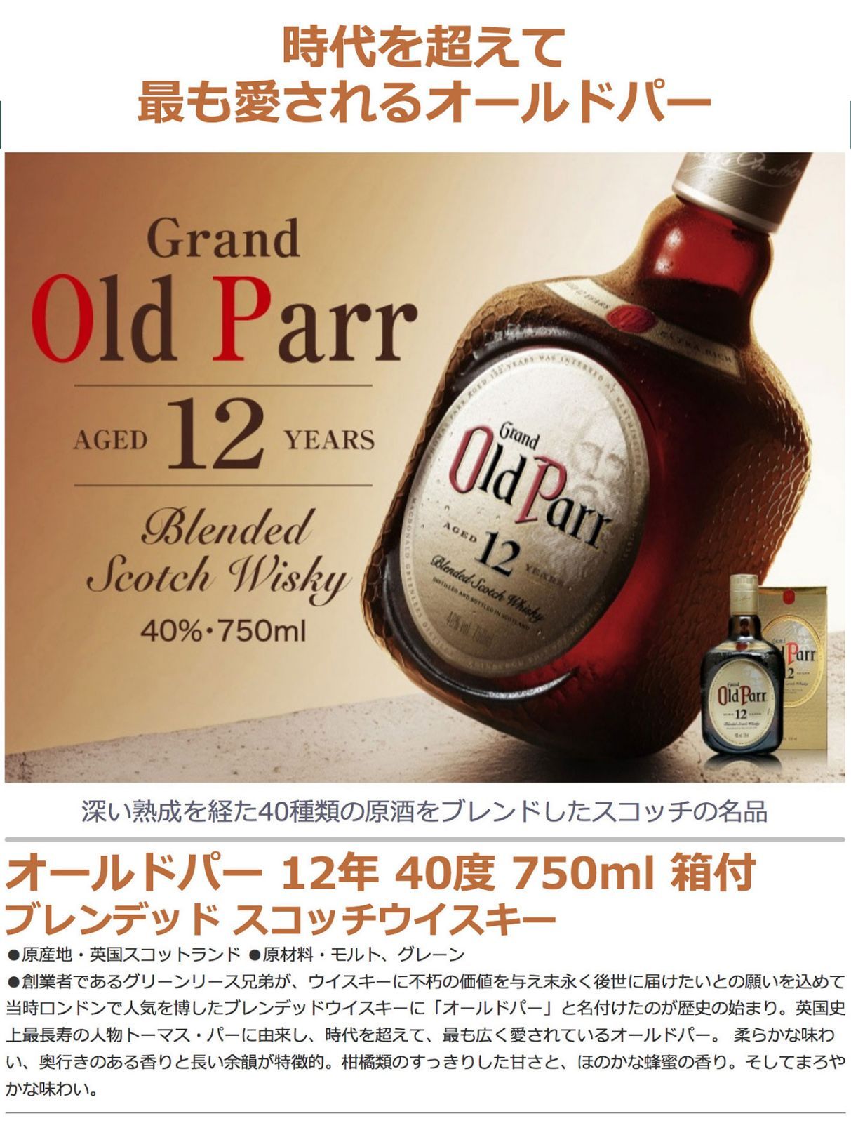 オールドパー 2本セット ベーカーズ オールドパースーペリア 2本