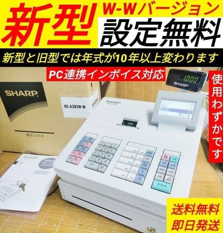 美品シャープレジスター XE-A207 PC連携売上管理設定無料 207022