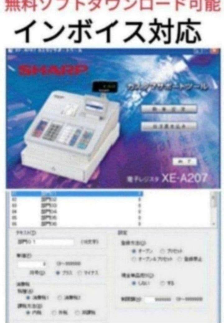 シャープレジスター　XE-A207　PC連携売上管理設定無料　231115 美品シャープレジスター XE-A207 PC連携売上管理設定無料 207022