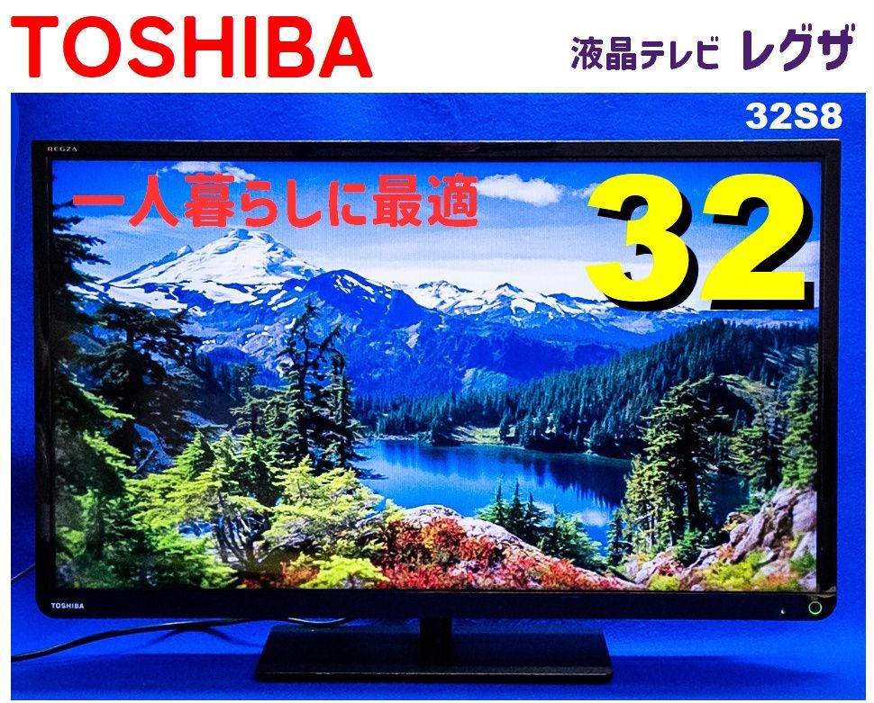 東芝REGZA 32S8 東芝 REGZA 32S8 [32インチ] 価格比較 - 価格.com