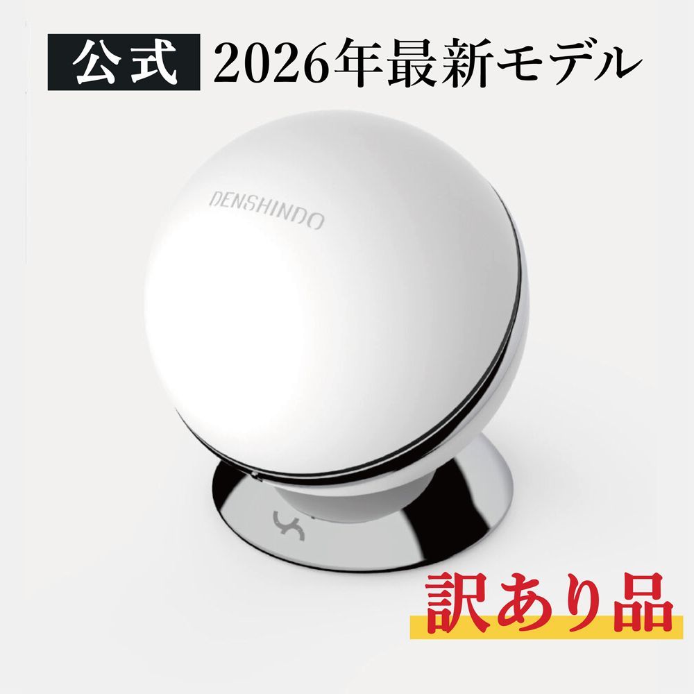公式】☆新品(訳あり) DENSHINDO 2026年 最新モデル プラズマ エア