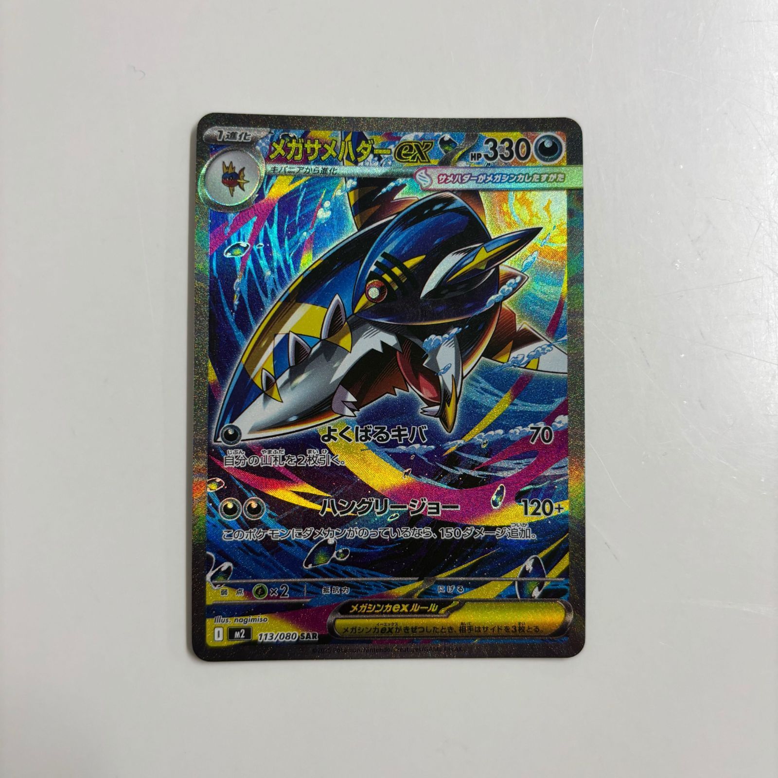 【PSA10】メガサメハダーex SAR [M2 113/080] 3連番 PSA10】メガサメハダーex SAR 113/080 1枚の通販 土日祝休@magi公式