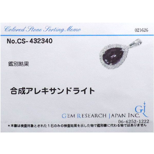 クレサンベール/京セラ Pt950 再結晶アレキサンドライト ダイヤモンド クレサンベール/京セラ Pt950 再結晶アレキサンドライト ダイヤモンド