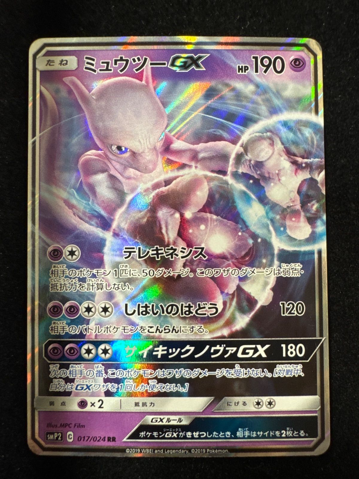 ミュウツー＆ミュウ GX (RR) PSA10鑑定済〕ミュウツー＆ミュウGX【RR】{052/173}
